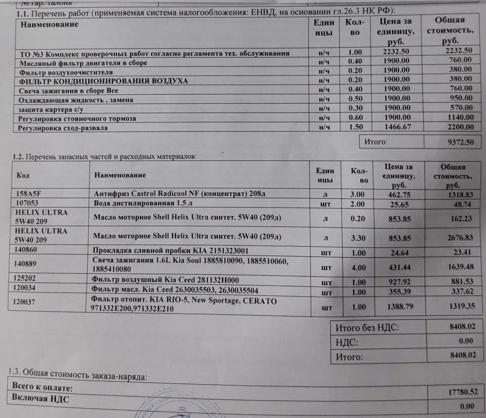 Киа соул регламент то