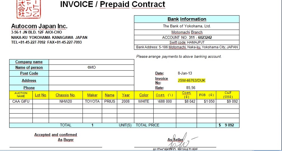 Автоком джапан. Инвойс на автомобиль из Японии. Инвойс на машину Япония. Как выглядит инвойс из Японии. Инвойс Китай образец.