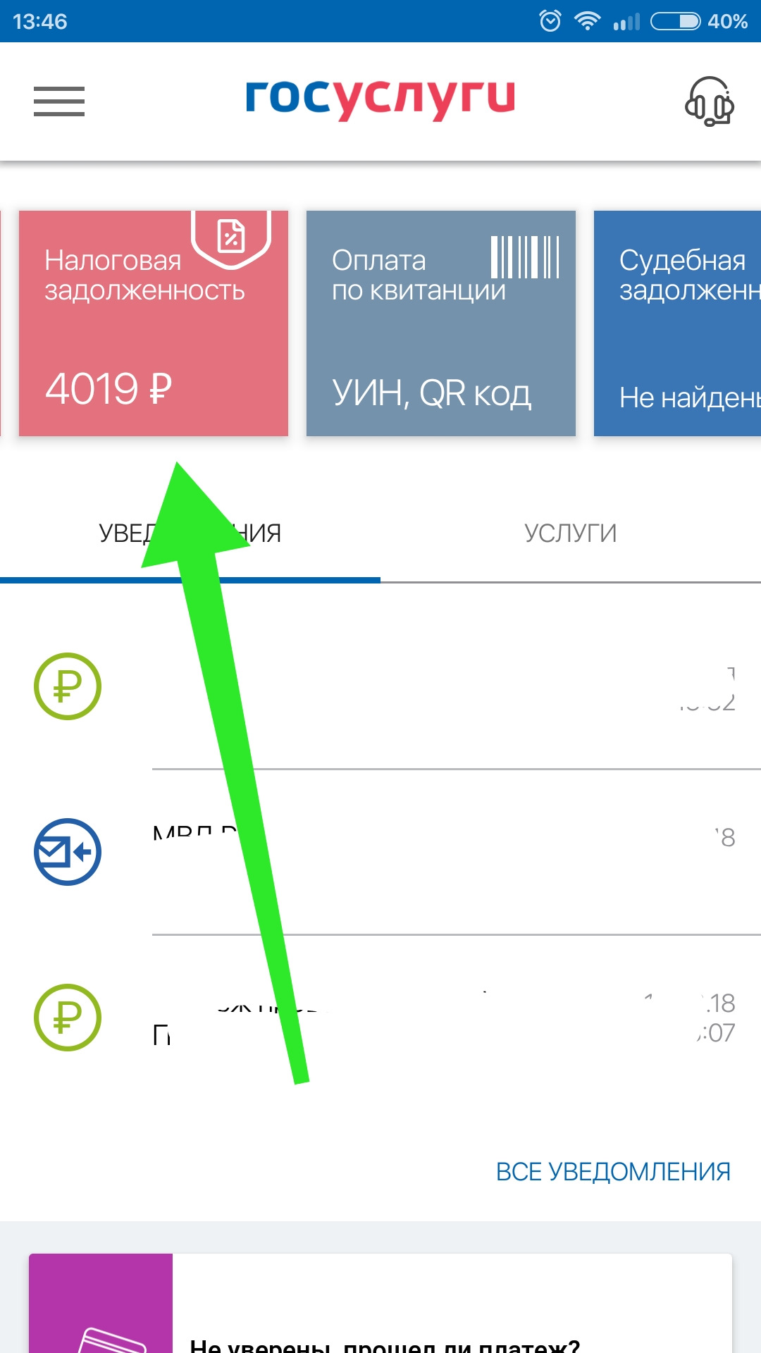 Оплата судебных задолженностей через госуслуги. Госуслуги задолженность. Налоговая задолженность госуслуги. Госуслуги оплатила задолженность. Судебная задолженность в госуслугах.