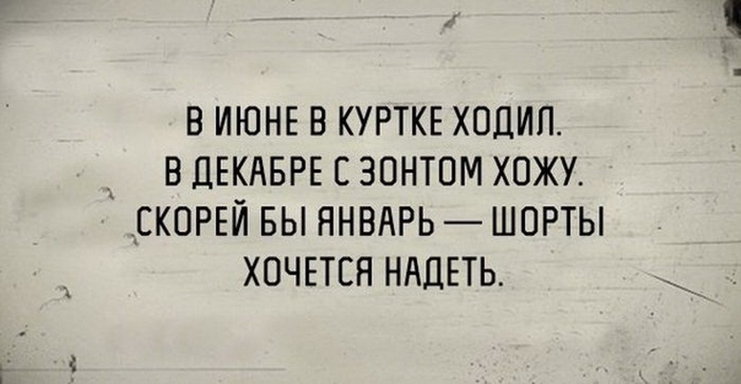 Ходит скорее. Анна Броладзе. Афоризмы июнь в куртках.