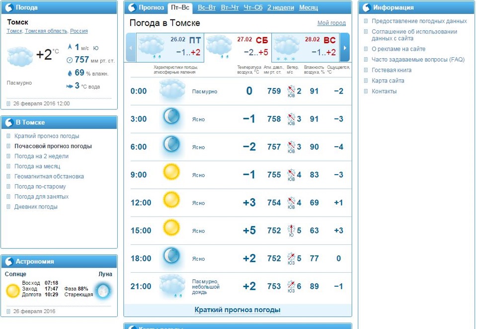 Погода томске на 10 дней точный прогноз