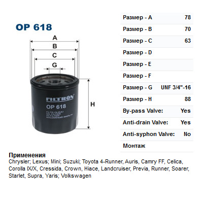 Диаметр масляного. Фильтр масляный FILTRON op618. Масляный фильтр на Додж Стратус 2.4 бензин. Фильтр масляный ор 618. Фильтр масляный Газель Размеры.