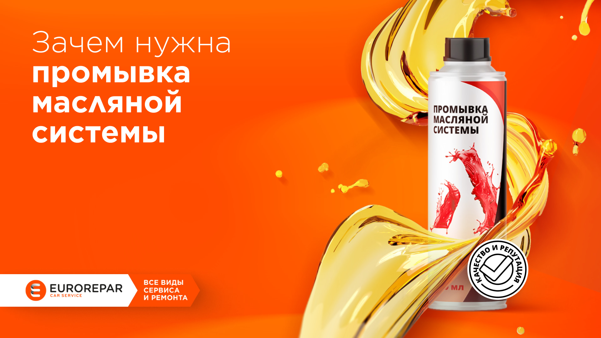 Зачем нужна промывка масляной системы — Eurorepar на DRIVE2
