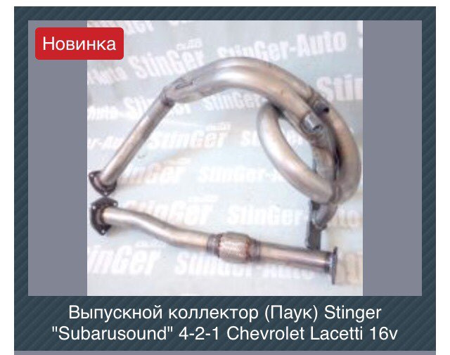 Паук 4:2:1 Субару звук (Subaru sound ) Шевроле лачетти хэтчбек — DRIVE2