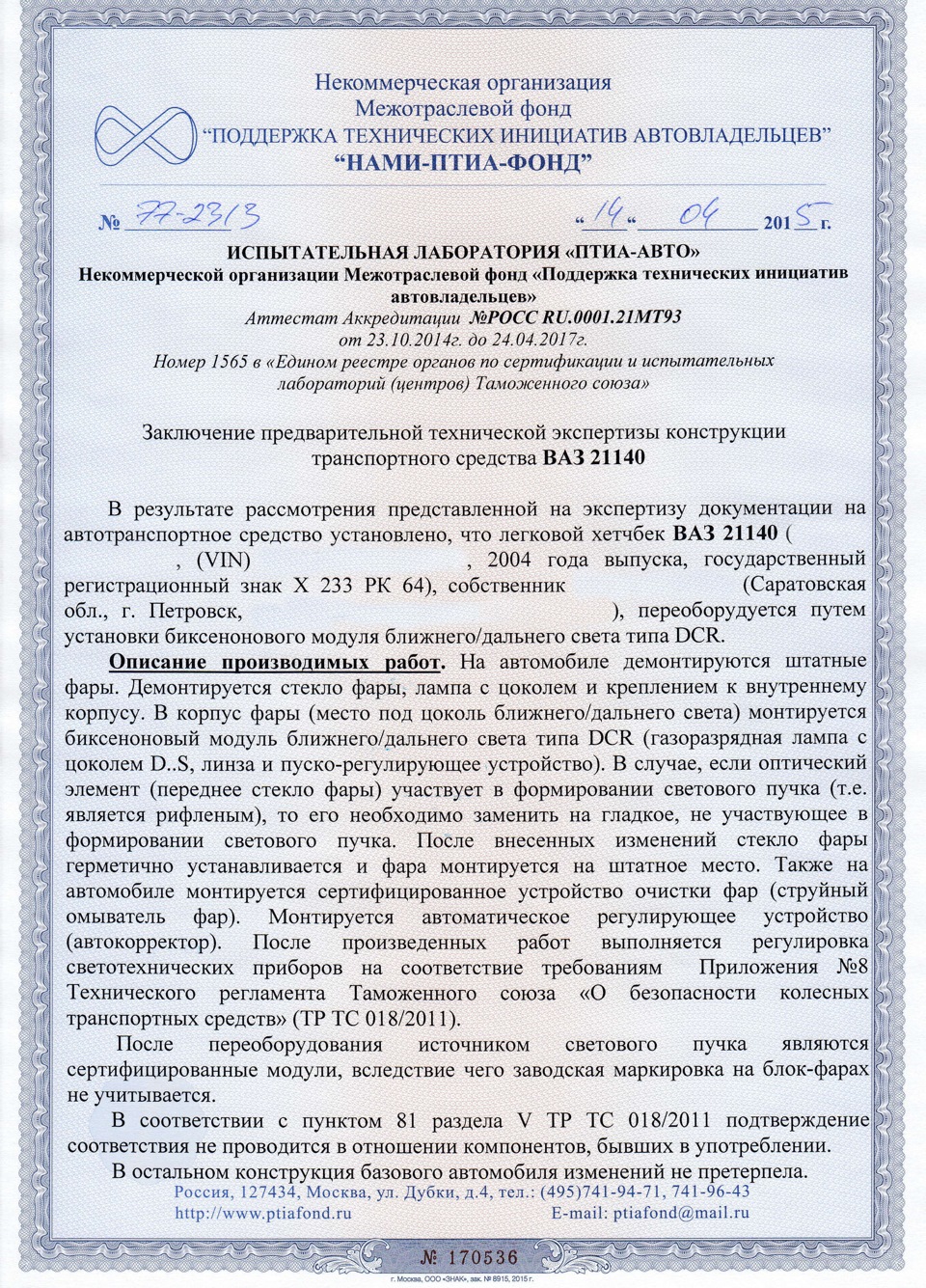 Легальный ксенон. Часть 6. Заключение. — Lada 2114, 1,5 л, 2004 года |  техосмотр | DRIVE2