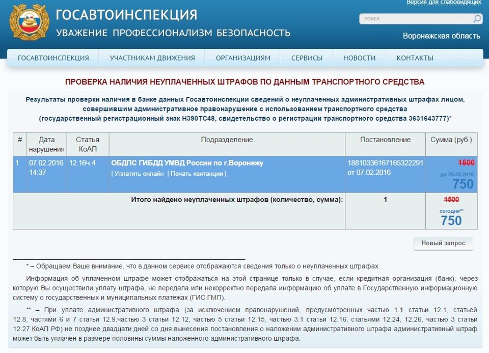 Штраф со скидкой) — Citroen C4 (2G), 1,6 л, 2012 года | просто так | DRIVE2