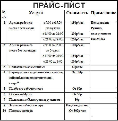 Прайс лист иркутск