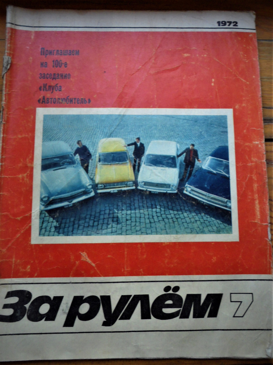 Почему не работает двигатель? Путеводитель по неисправностям образца 1972  года. — ЗАЗ 965, 0,8 л, 1965 года | своими руками | DRIVE2