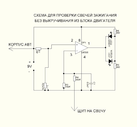 Схема тестера для проверки свечей зажигания