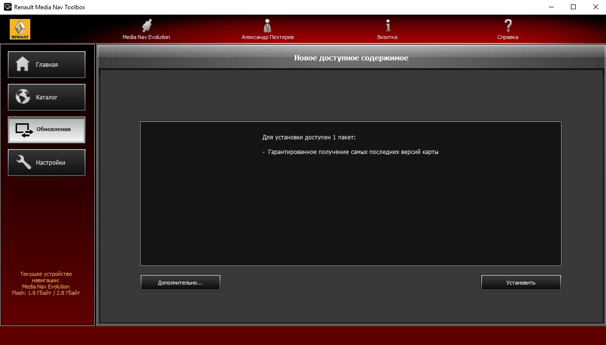 Nav toolbox. Обновить карты Рено Каптур.