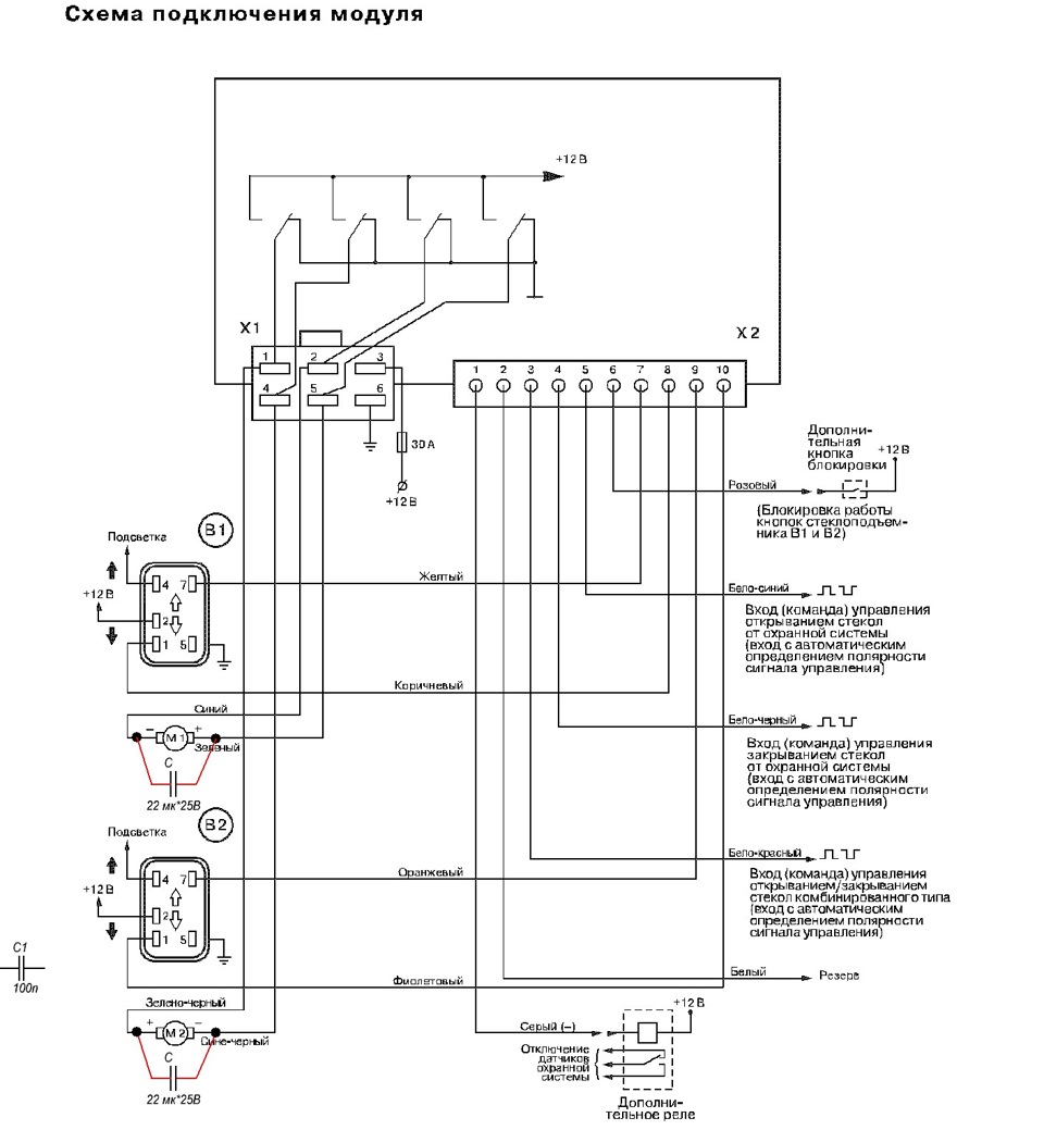 Схема подключения модуля управления стеклоподъемниками
