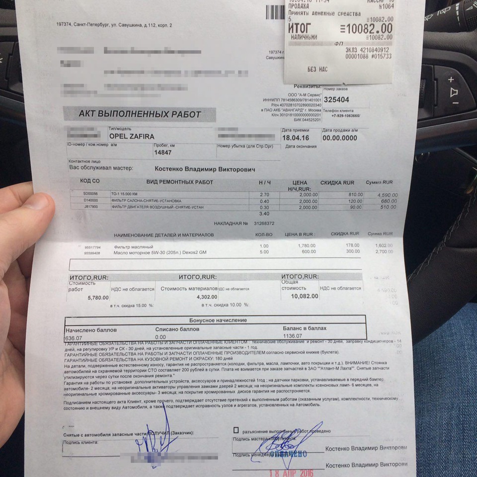 ТО-1 Атлант-М Лахта — Opel Zafira Tourer, 2 л, 2014 года | плановое ТО ...