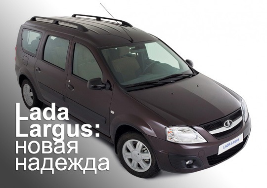 Купить б/у Lada (ВАЗ) Largus I 1.6 MT (105 л.с.) бензин механика в Тольятти: бел
