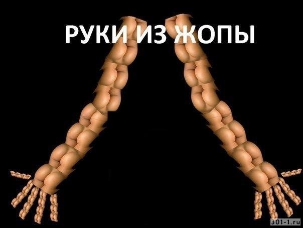 Как выглядит рука жоп