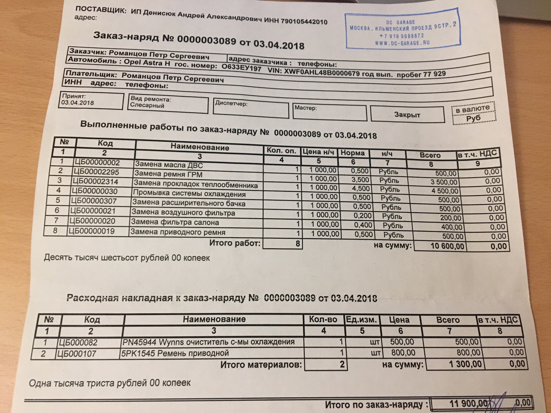 Заказ наряд на снятие тонировки образец