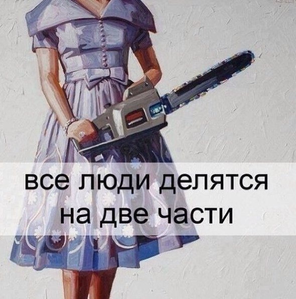 Картинка яна, прикольная бензопила картинки