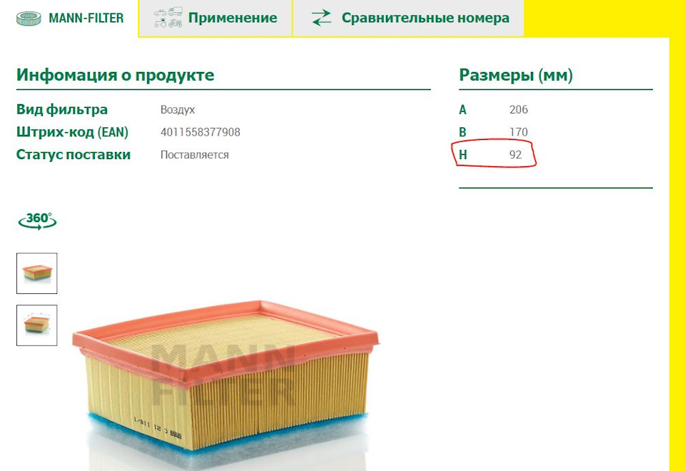 Воздушный фильтр: толстый или тонкий? — Peugeot 206, 1,4 л, 2005 года ...