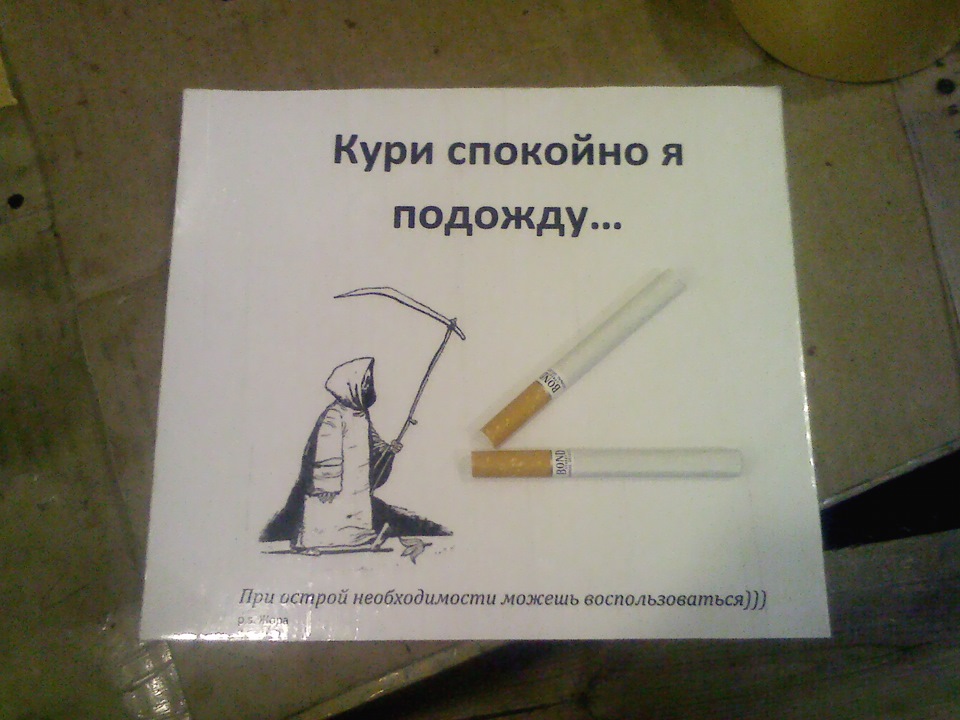Хочешь покурить покури слушать. Плакат против курения. Плакаты не курить прикольные. Курите курите я подожду. Советские плакаты про курение.