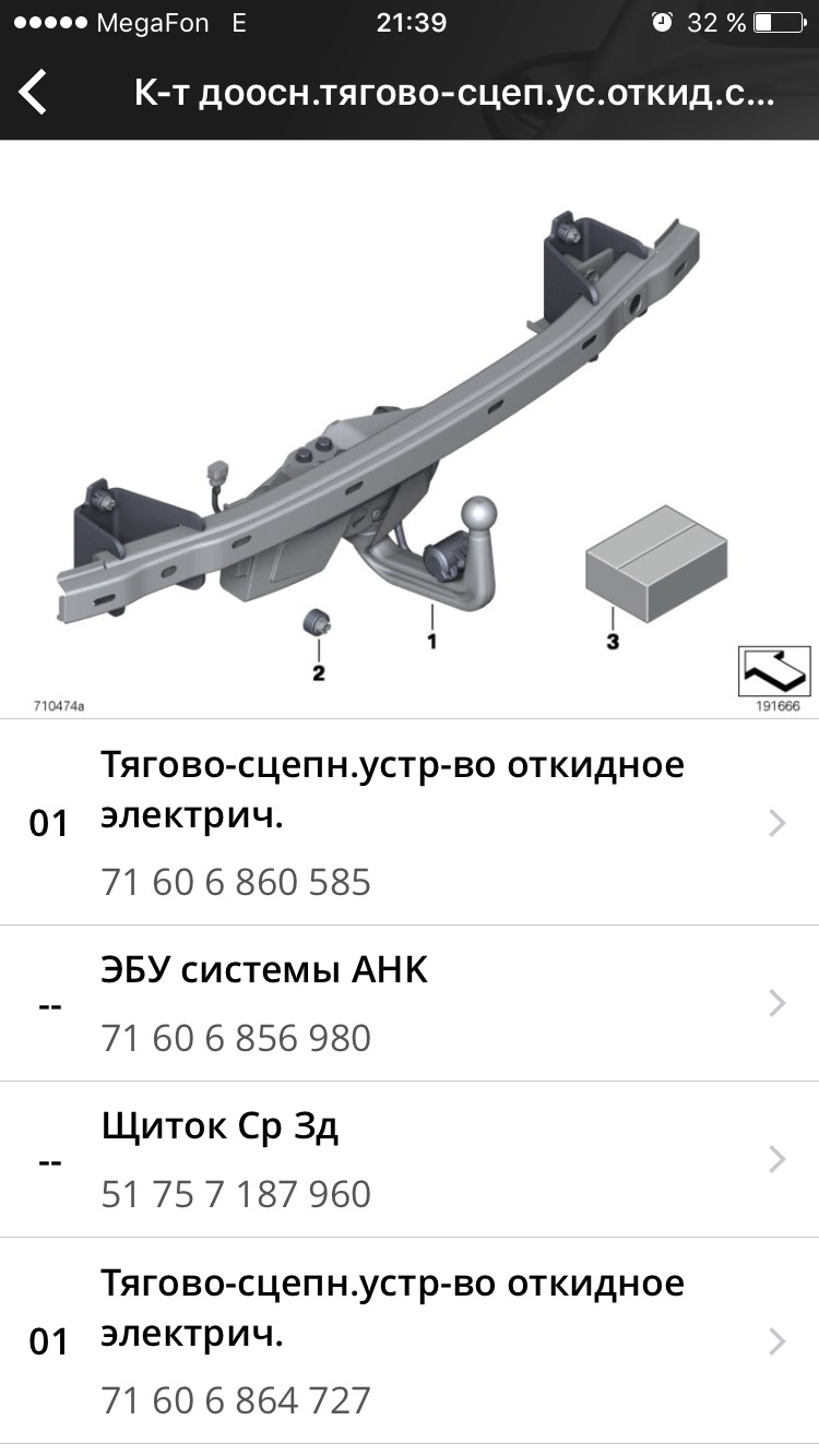Фото в бортжурнале BMW 7 series (F01/02). Запчасти на фото: 71606860585, 71606856980, 51757187960, 71606864727