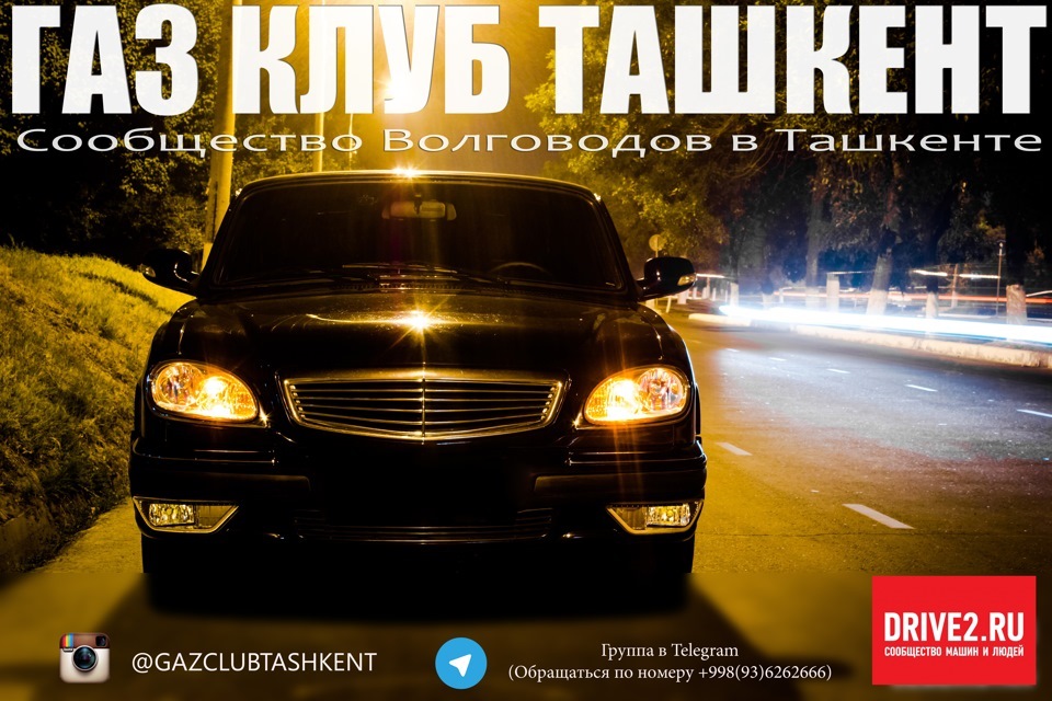 Клуб газуй. ГАЗ клуб. ГАЗ клуб СПБ. Газуй клуб. Клубный ГАЗ.