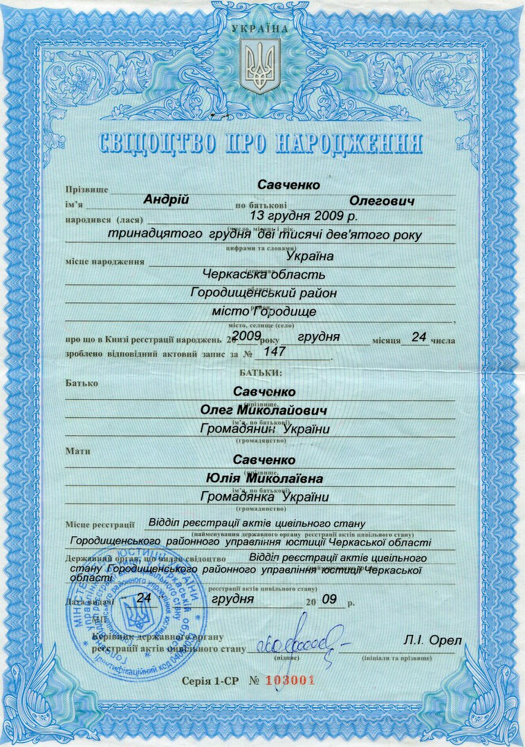 Как выглядит свидетельство о рождении