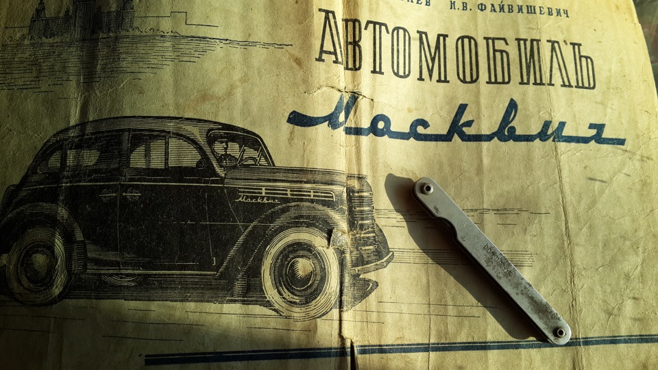 Щуп для регулировки клапанов 1941 год. — DRIVE2