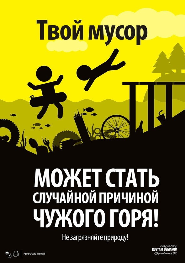 Картинки против мусора