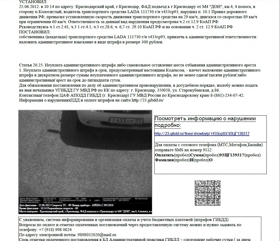 Вот они — письма счастья! — Lada Калина универсал, 1,6 л, 2010 года |  нарушение ПДД | DRIVE2