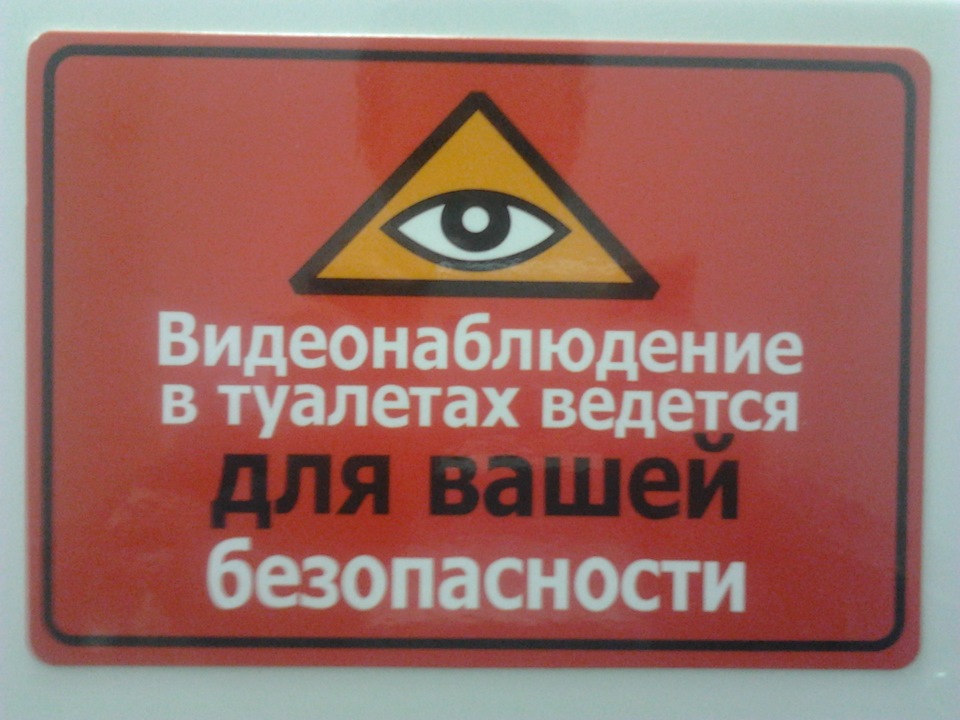 Ваш безопасный. Для вашей безопасности ведется видеонаблюдение. Для вашей безопасности ведется видеонаблюдение наклейка. Ваша безопасность. Видеонаблюдение в туалете ведется для вашего.