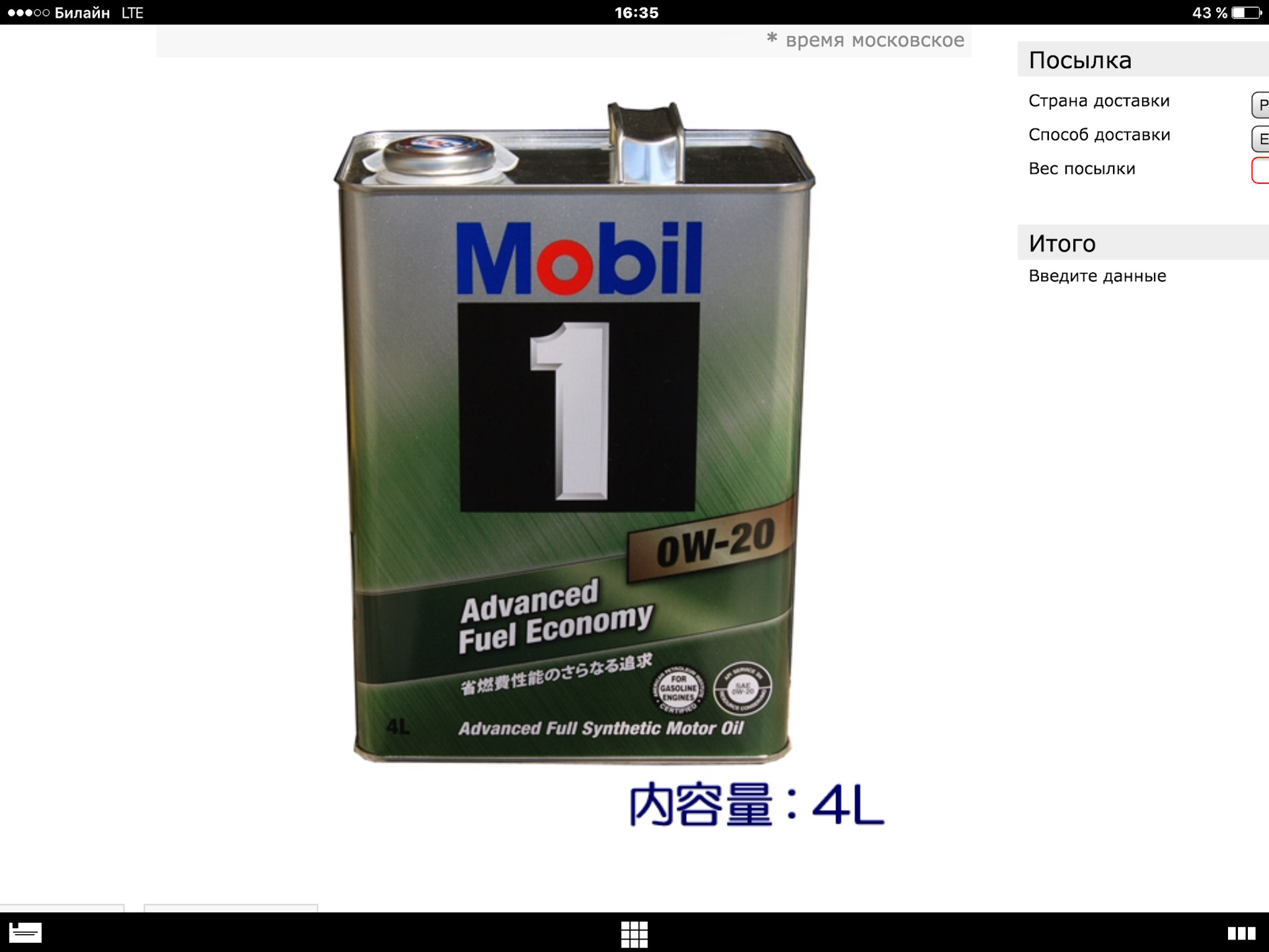 Масло Mobil 0w20 Купить