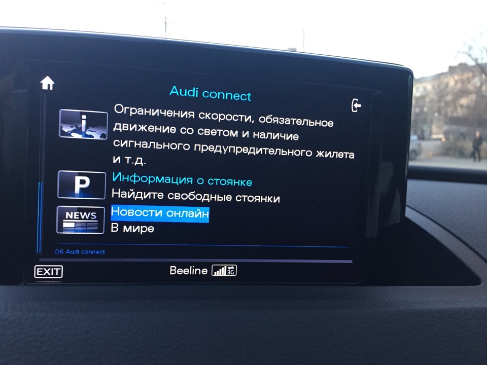 Audi traffic online активация опции