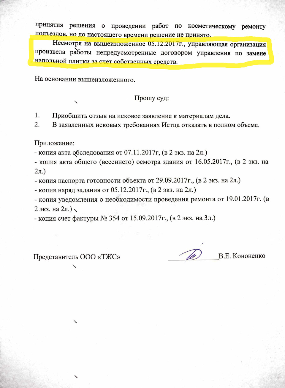 ООО ≪Тамбовский Жилищный Стандарт≫ отказалось приклеить три напольных  плитки в подъезде мкд — DRIVE2