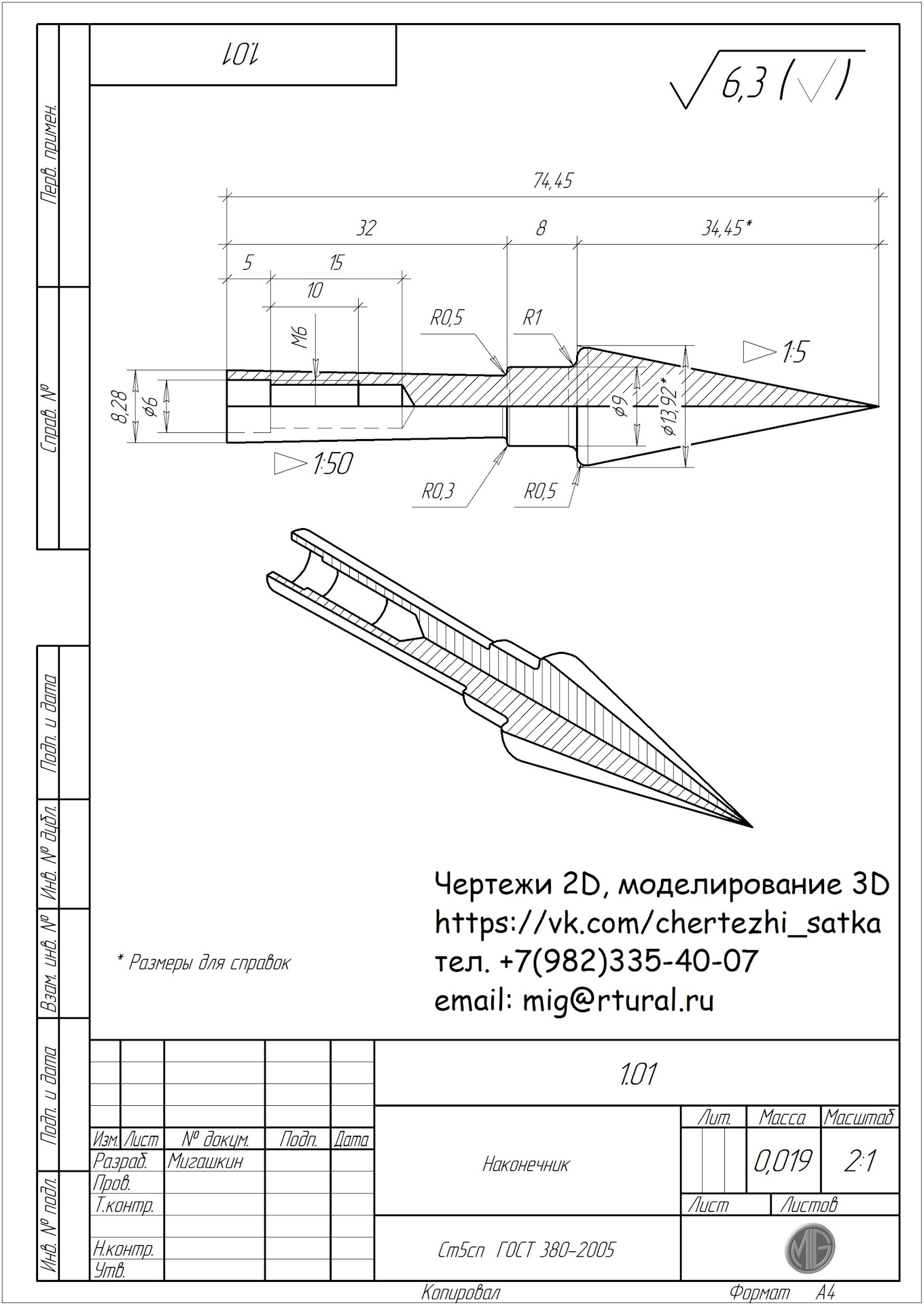 Чертеж якутской пешни