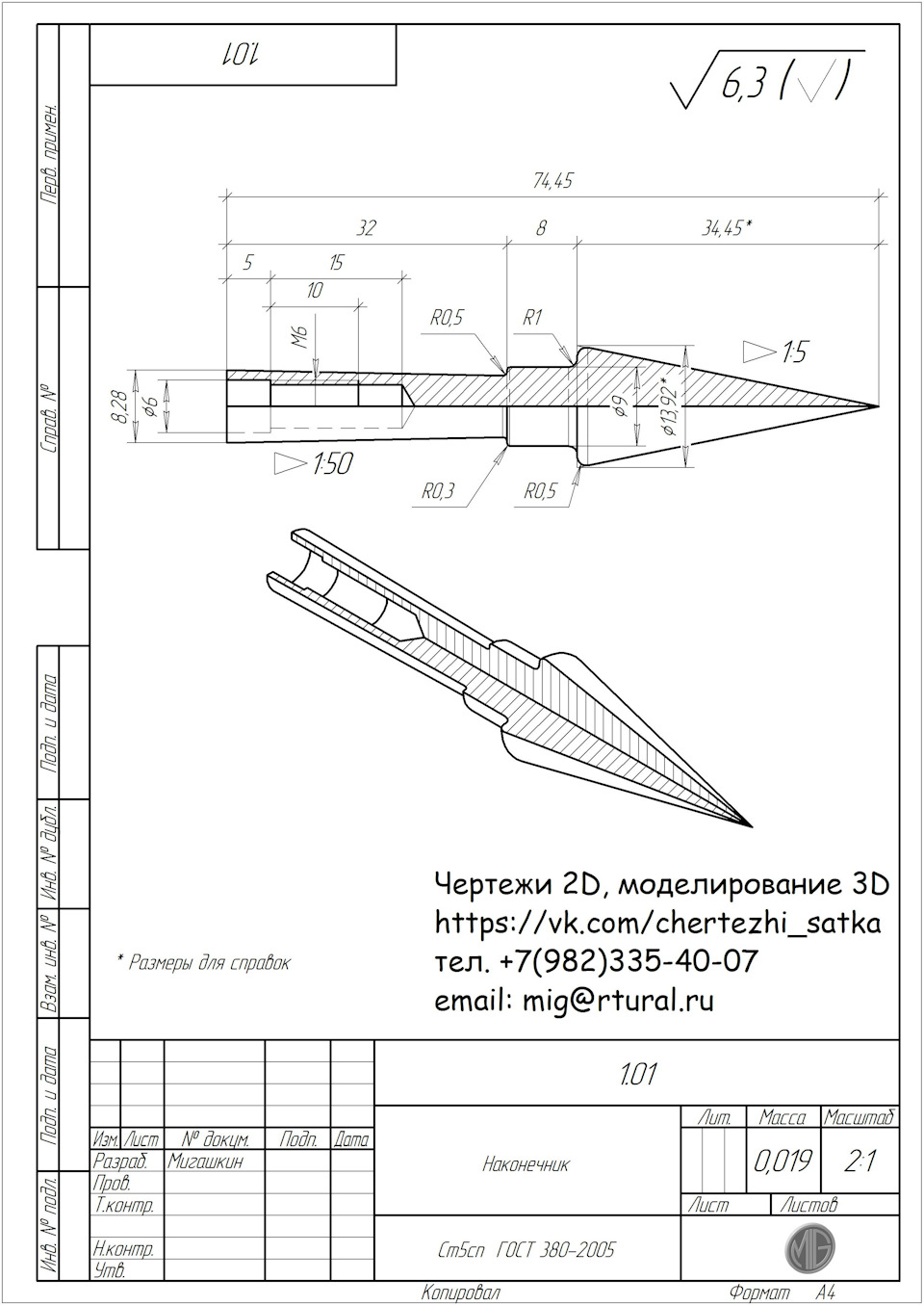 Чертеж особый гарпун