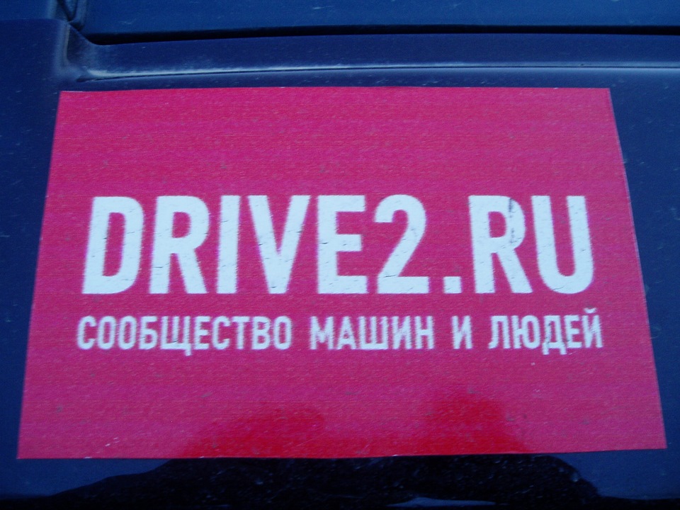 Пришли наклейки DRIVE2 и брелок на ключи — Lada 4x4 3D, 1,7 л, 2005 ...