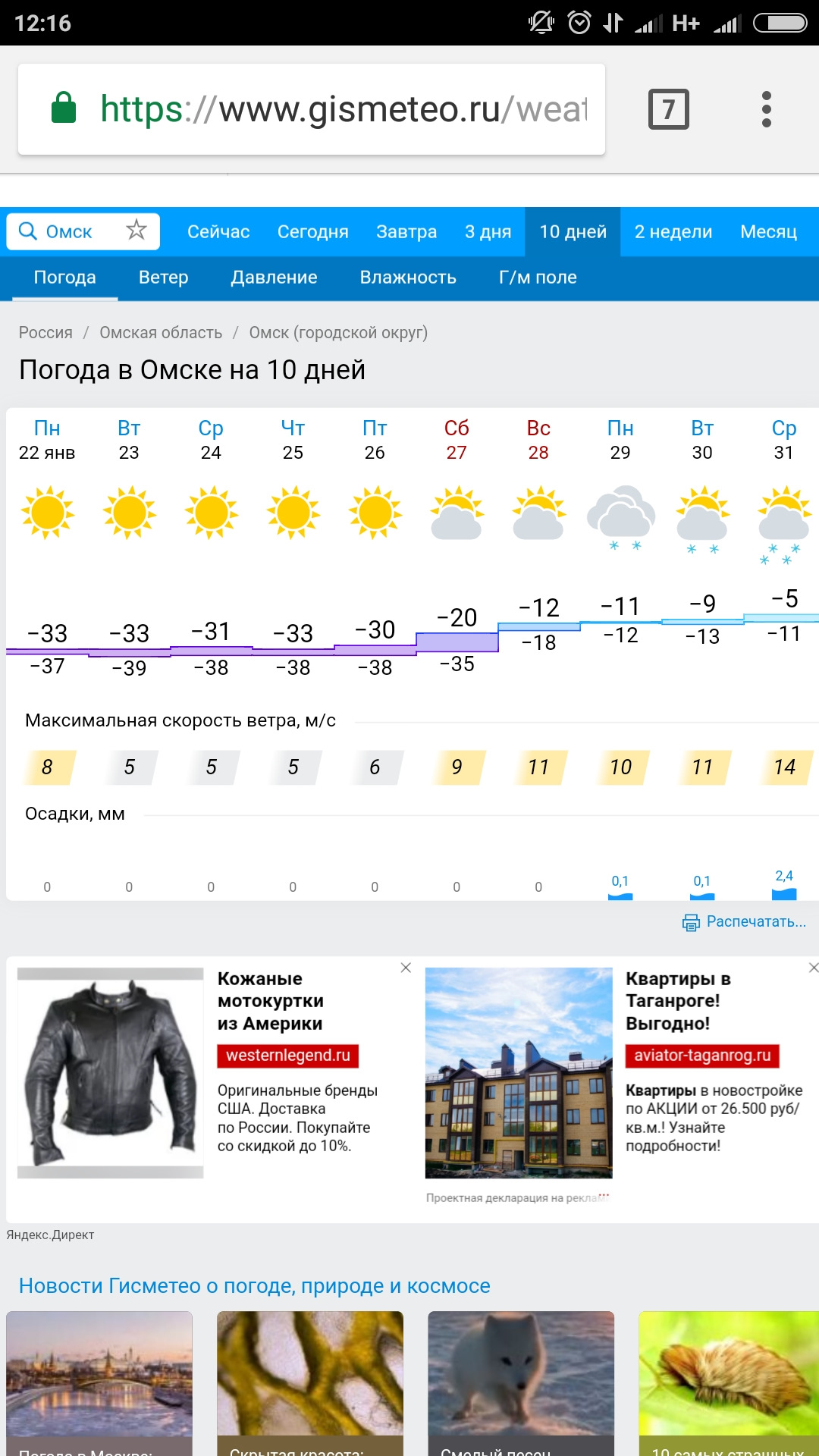 Погода в Омске на завтра