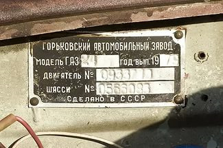 вин код газ 2410. 4e7b6aes 960. вин код газ 2410 фото. вин код газ 2410-4e7b6aes 960. картинка вин код газ 2410. картинка 4e7b6aes 960. Вот и продал автомобиль. Продал себе в убыток. При покупке, даже не задумывался, что она может быть какая-то проблемная. Как потом оказалось у нее меняли номера кузова, поэтому с учета ее лучше и не рыпаться снимать. Авто купили перекупы и уже выставили на продажу вдвое дороже. И мой случай не единичный.Так на что надо обратить внимание по кузовным номерам, чтоб не нарваться на такое авто?Во первых: на перегородке справа между салоном и двигателем есть табличка.
