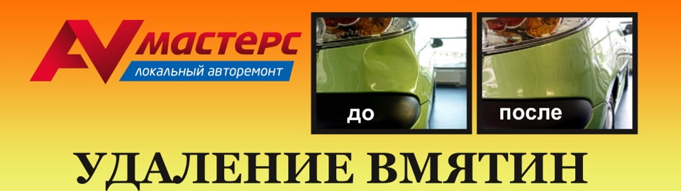 Ремонт вмятин от града без покраски автомобиля в Санкт-Петербурге — AV-Masters на DRIVE2