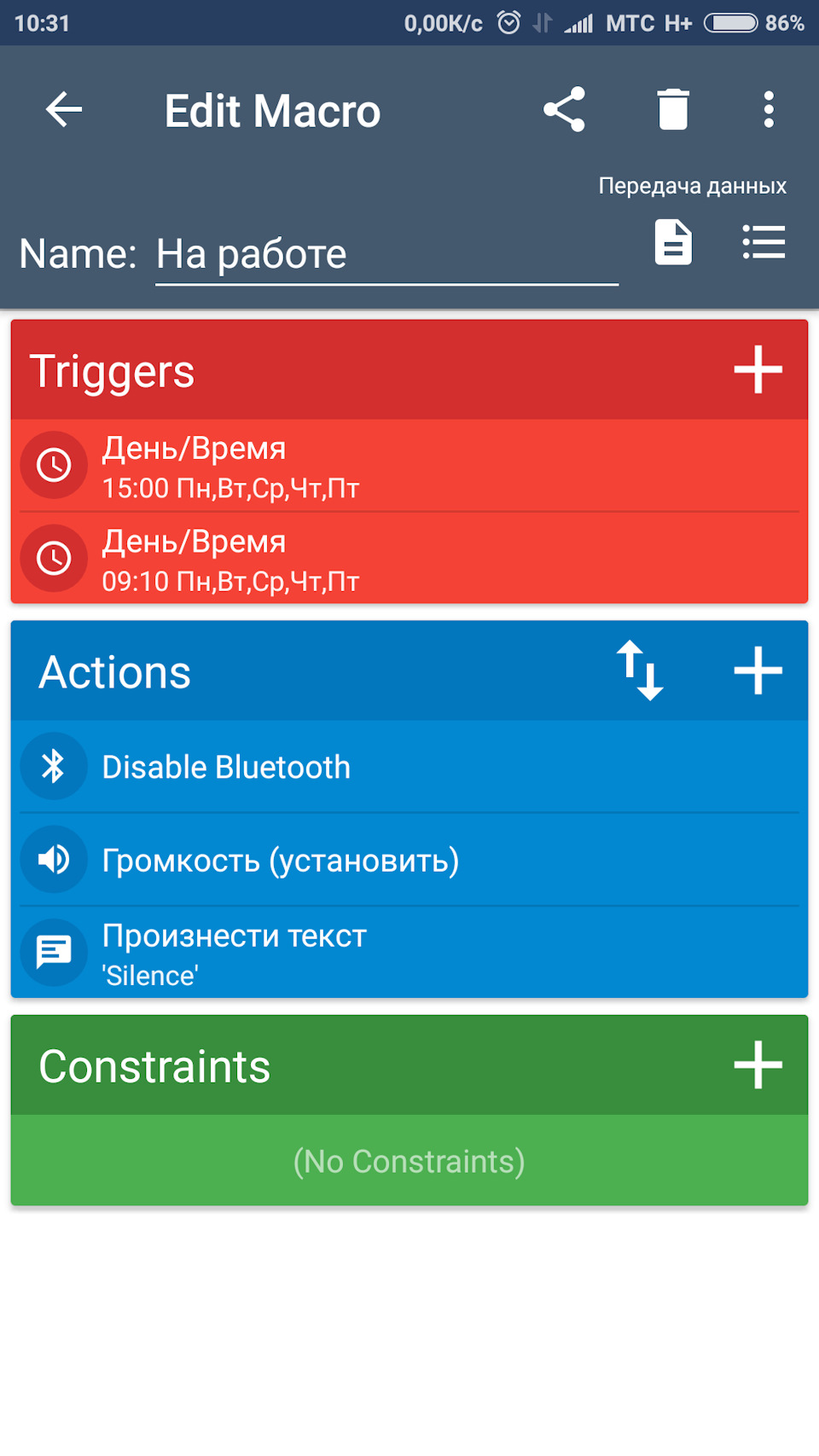 Автоматизация музыки (смартфон, интернет-радио, Macrodroid) — Volkswagen  Polo Sedan, 1,6 л, 2012 года | автозвук | DRIVE2