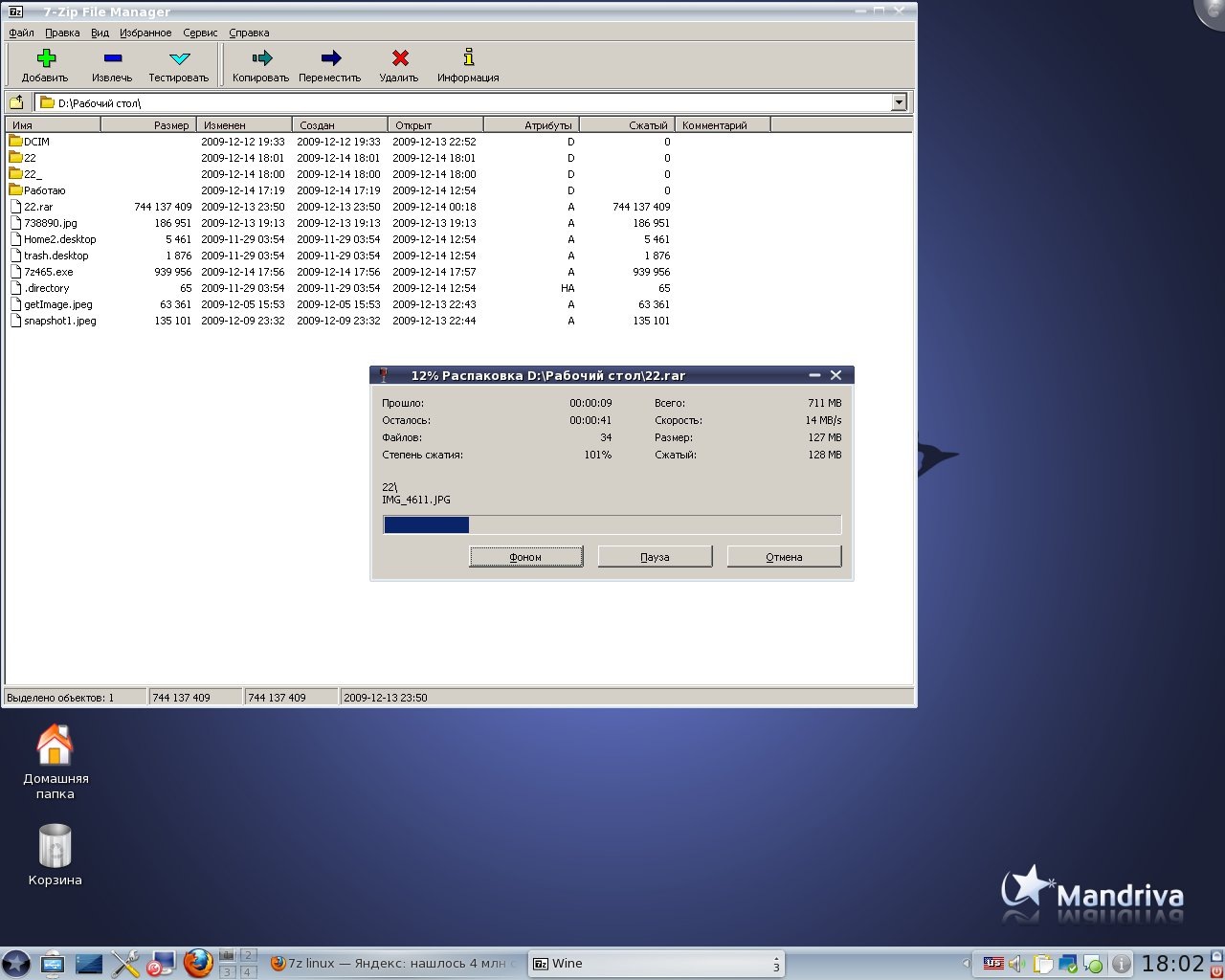 Распаковываем RAR-архивы в Mandriva Linux. — DRIVE2