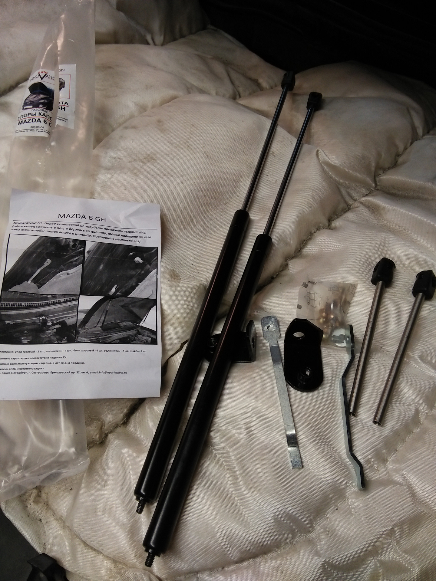 Газовые упоры капота (2 шт.) — Mazda 6 (2G) GH, 2 л, 2008 года | тюнинг ...