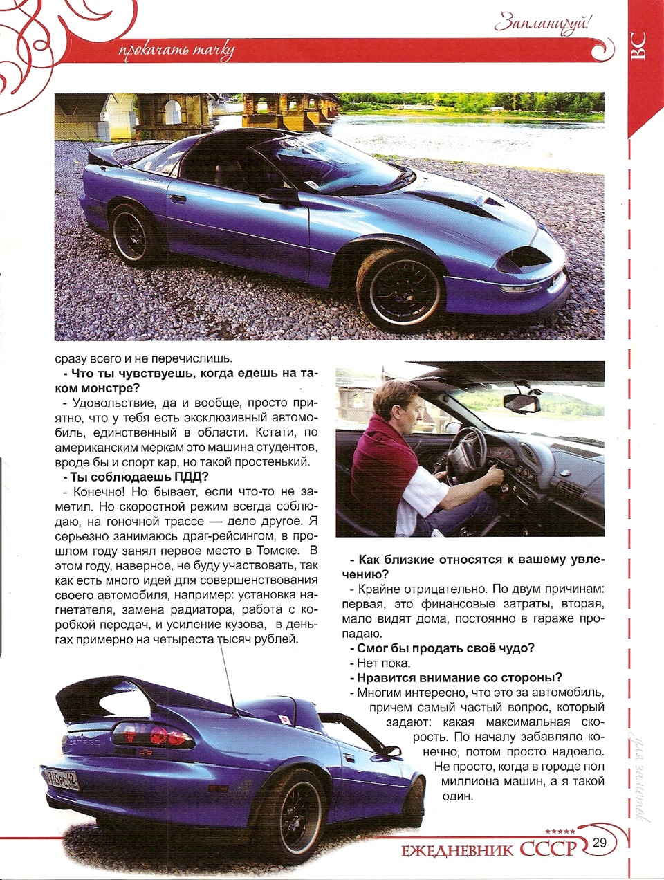 Из истории, листы журнала из прошлого кашмары… — Chevrolet Camaro IV, 5,8  л, 1994 года | другое | DRIVE2