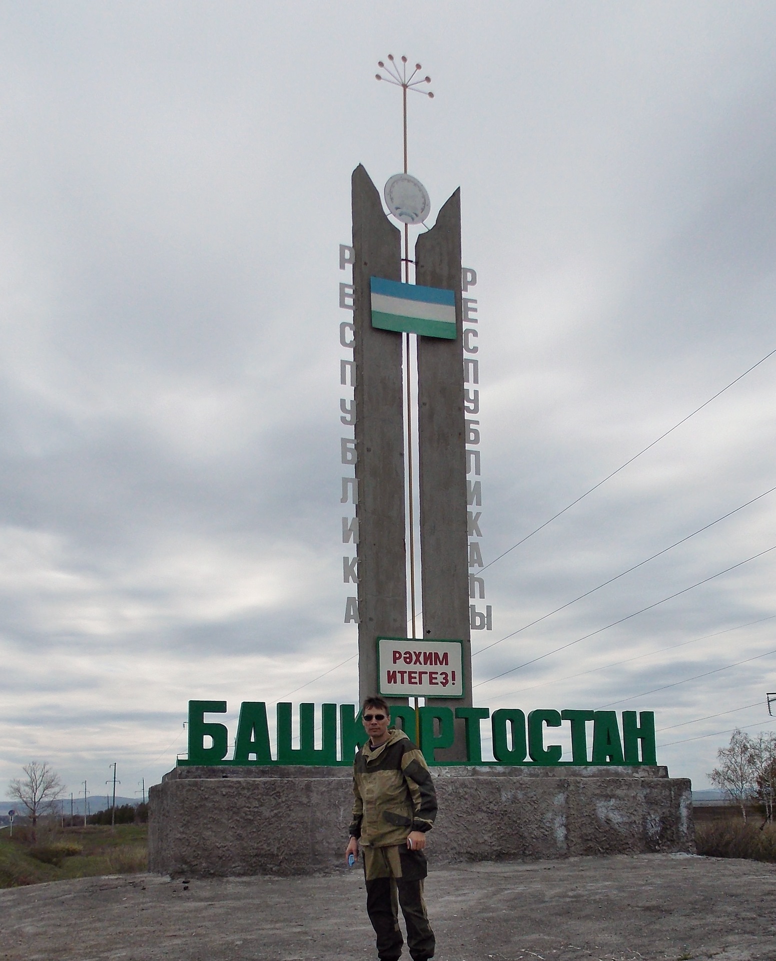 Сибай башкортостан. Сибай Стелла. Башкирское Зауралье Сибай. Климат Башкортостан Сибай.