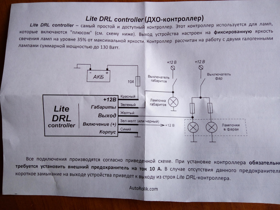 Схема подключения drl 01