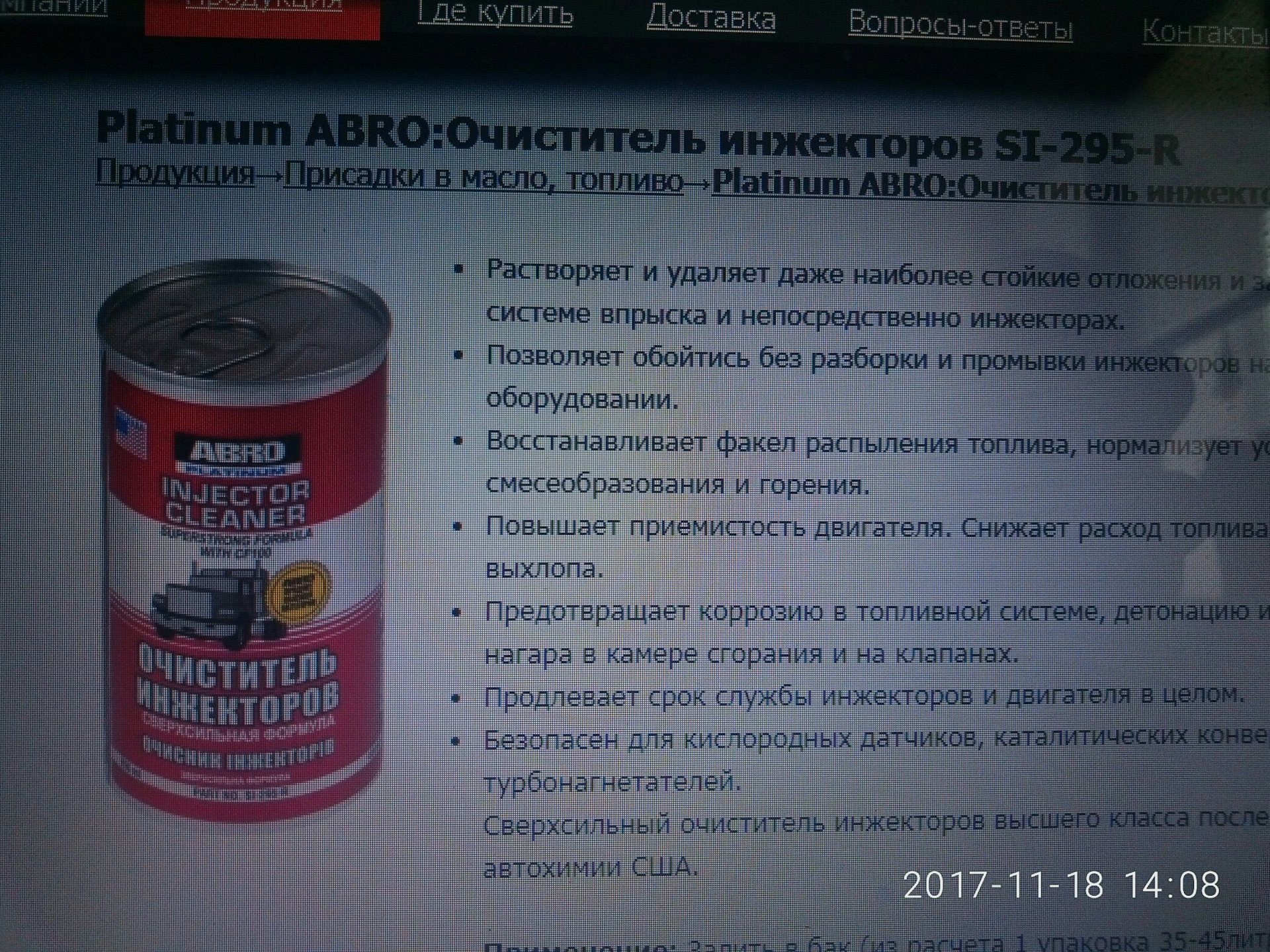 Очиститель камеры сгорания и клапанов