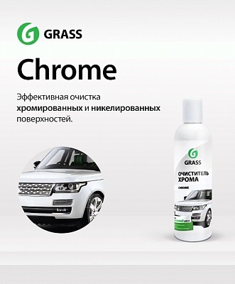 Chrome – эффективное средство для очистки хромированных и ...