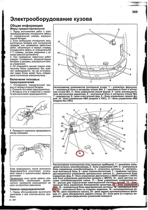 Help me! НЕ ГОРЯТ ТУМАНКИ И ВСЕ ГАБАРИТЫ! (отремонтировано!) — Toyota ...