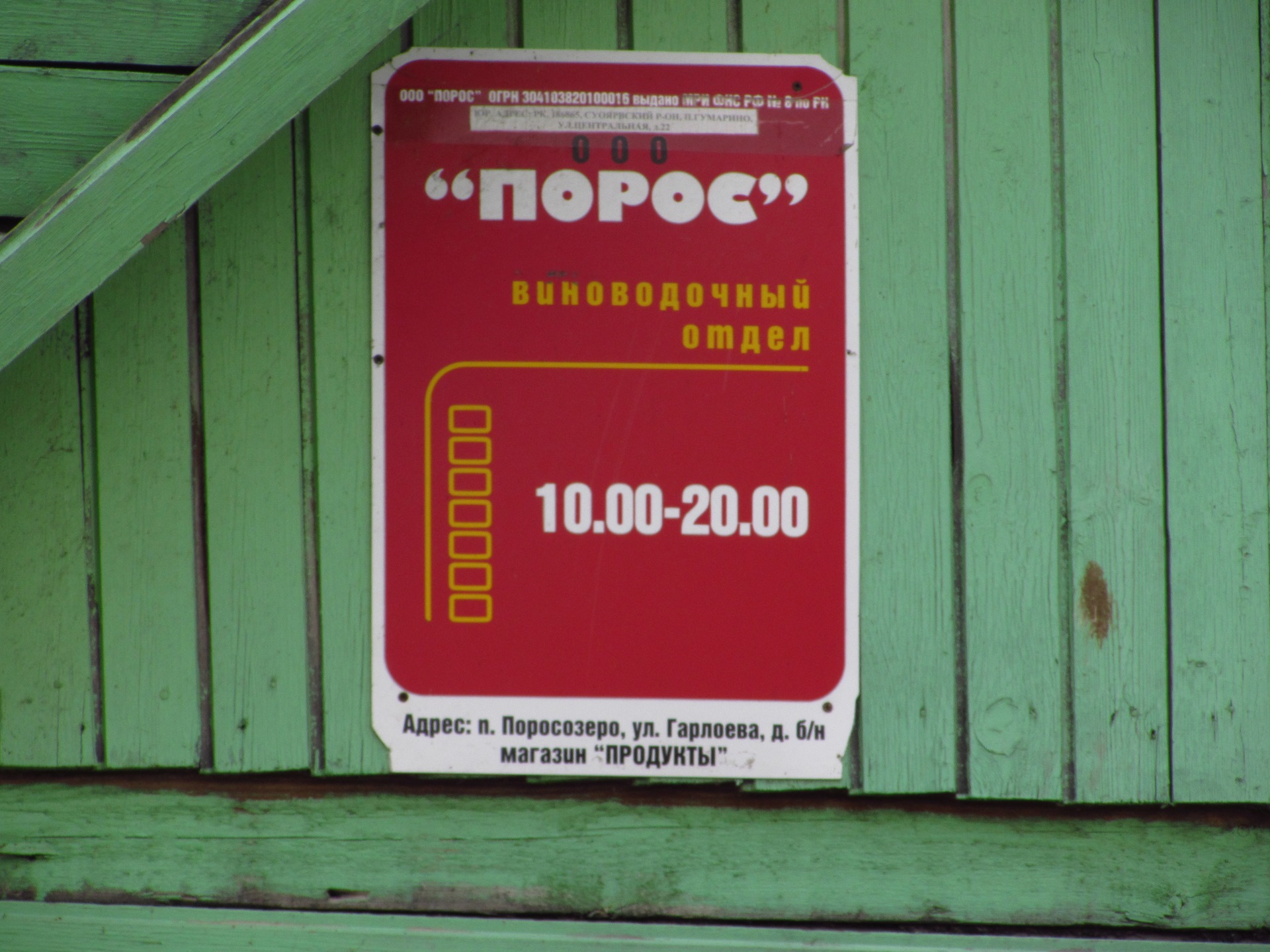 Погода в поросозеро на неделю