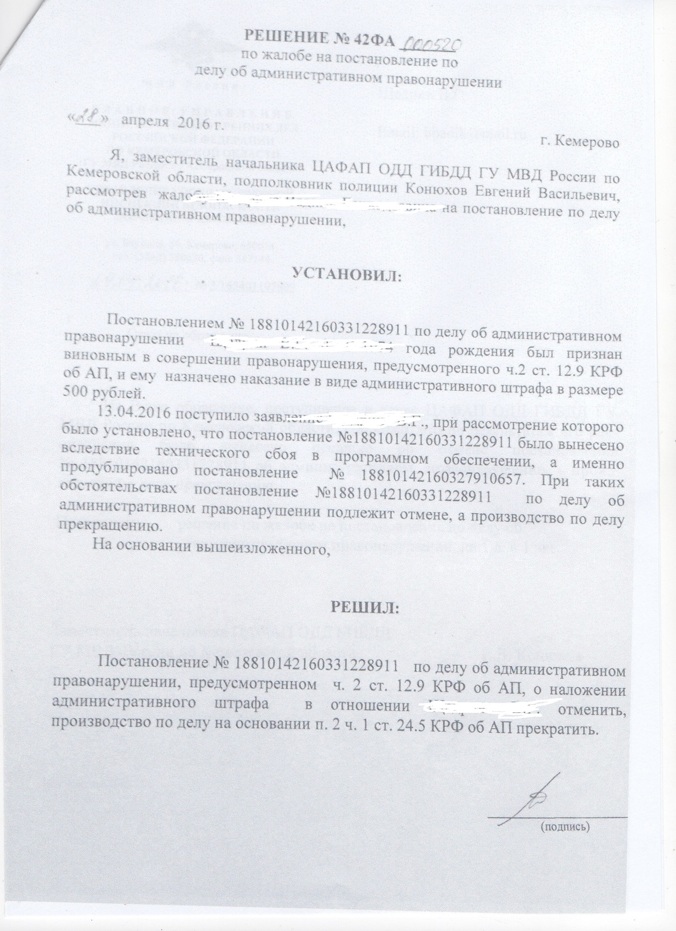 Платон номер постановления. Платон жалоба на штраф. Форма для обжалования штрафа Платон. Обжалования штрафа Ространснадзора. Обжалование штрафа Платон образец.