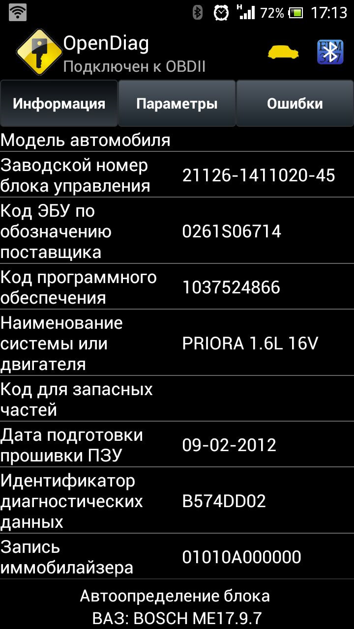 Прошивка ЭБУ — Lada Приора седан, 1,6 л, 2012 года | электроника | DRIVE2